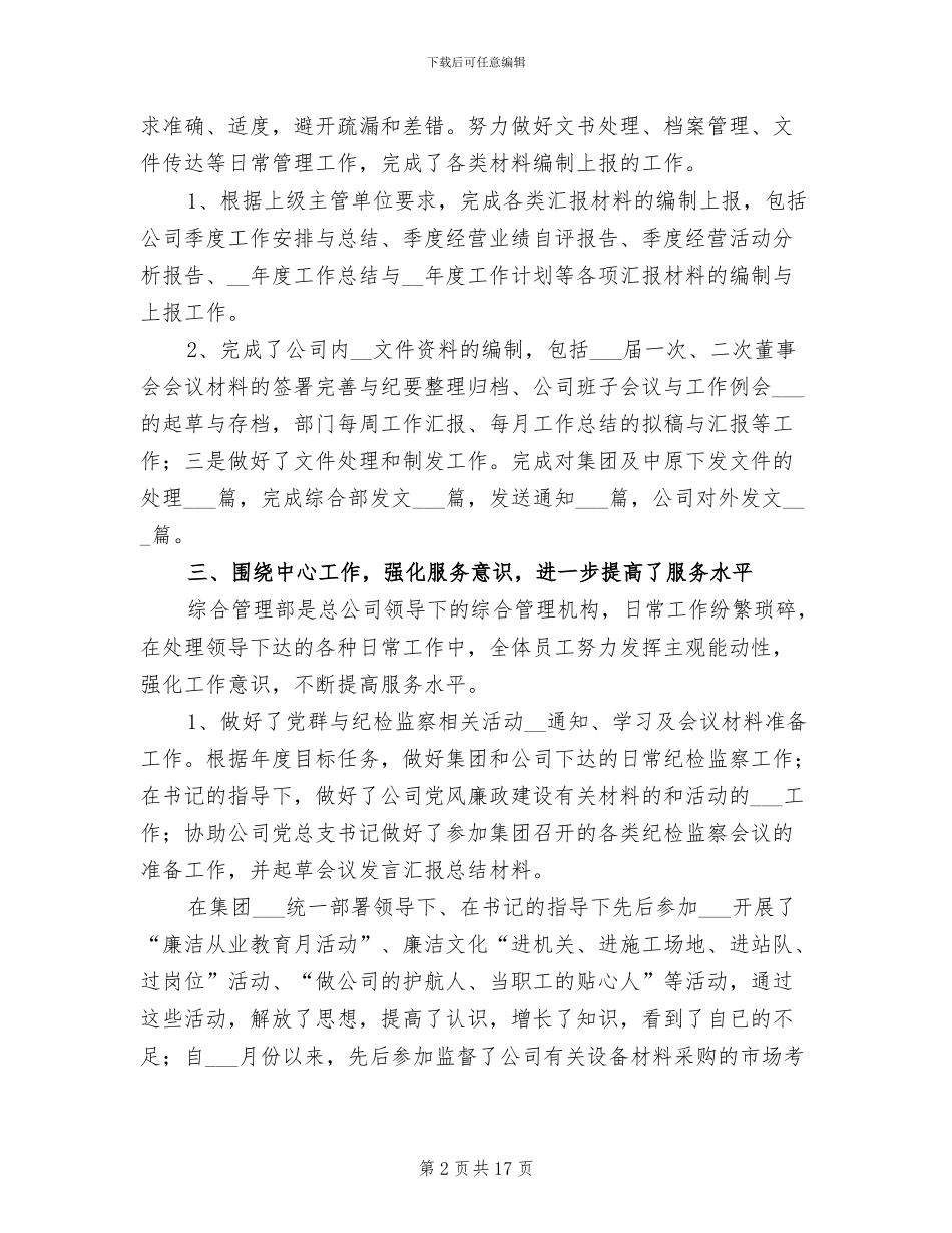 2024年普通员工个人年终总结范文_第2页