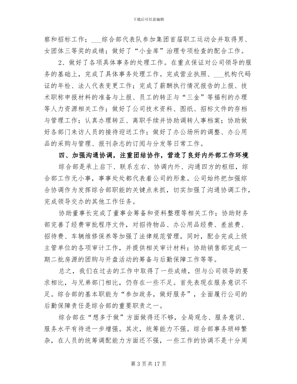 2024年普通员工个人年终总结范文_第3页