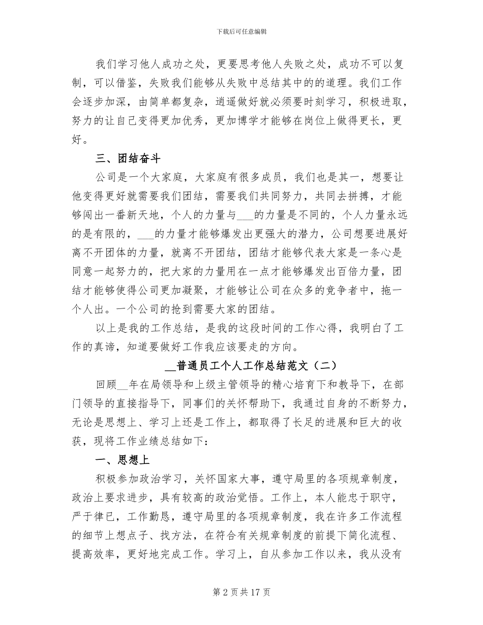 2024年普通员工个人工作总结范文_第2页