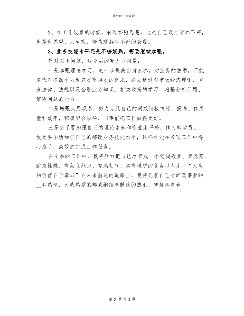 2024年普通员工个人总结九_第3页