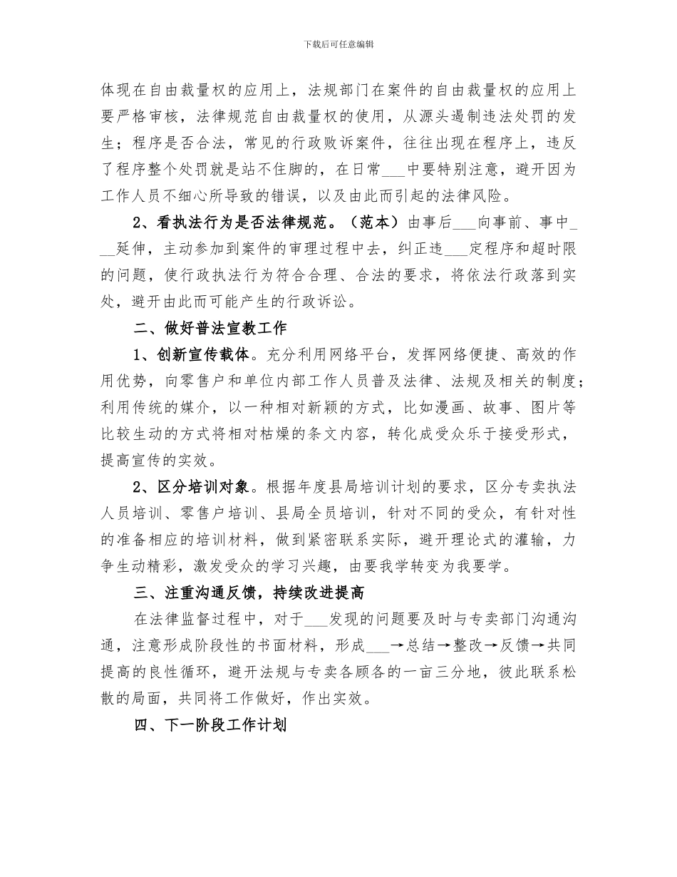 2024年普法宣教工作总结_第2页