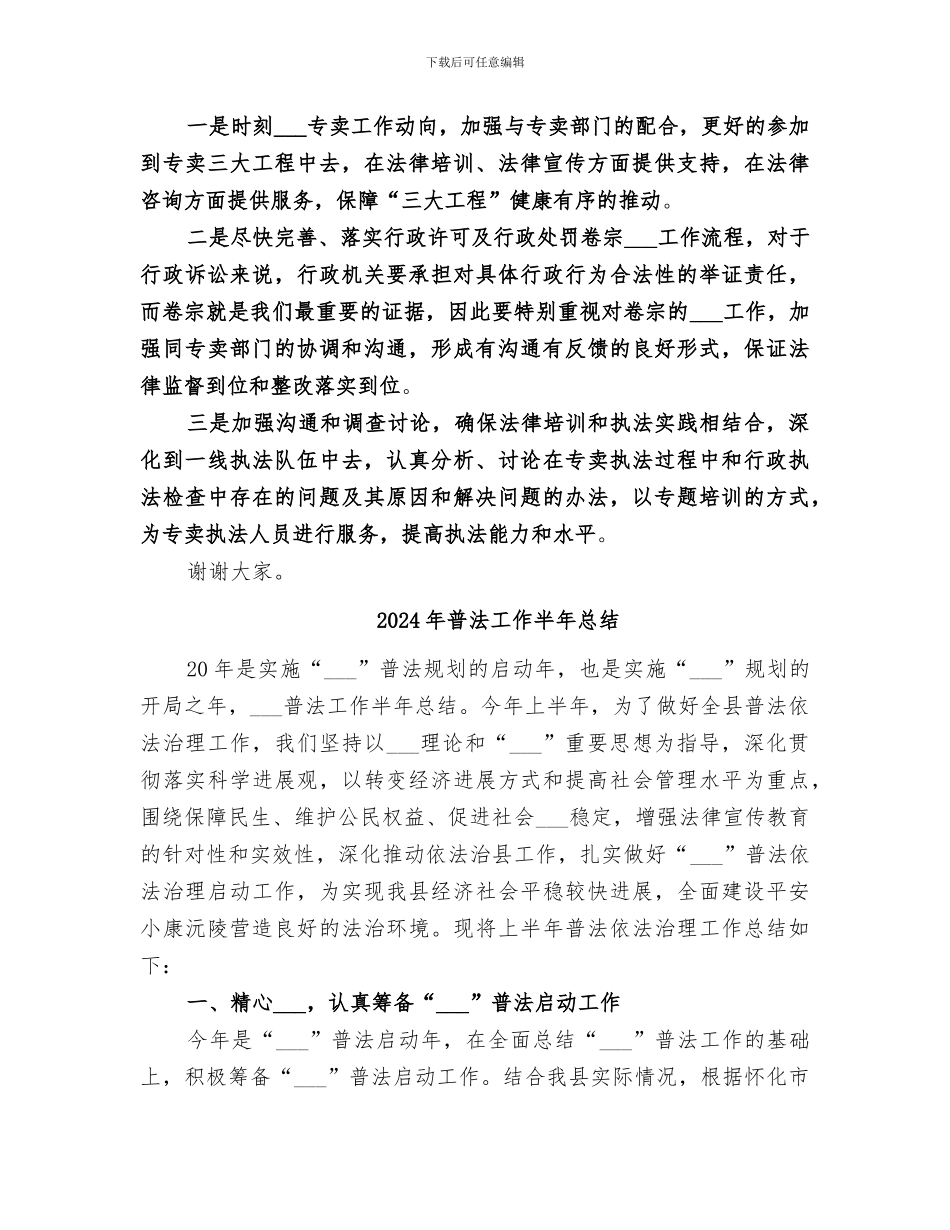 2024年普法宣教工作总结_第3页