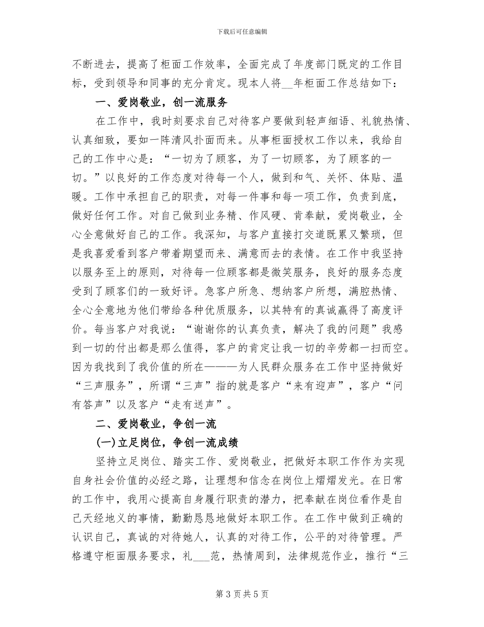 2024年普通员工个人总结八_第3页