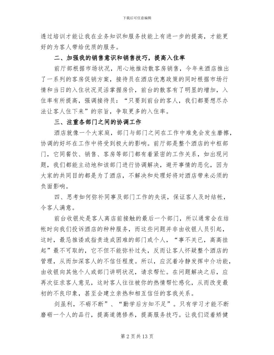 2024年普通员工个人总结四_第2页