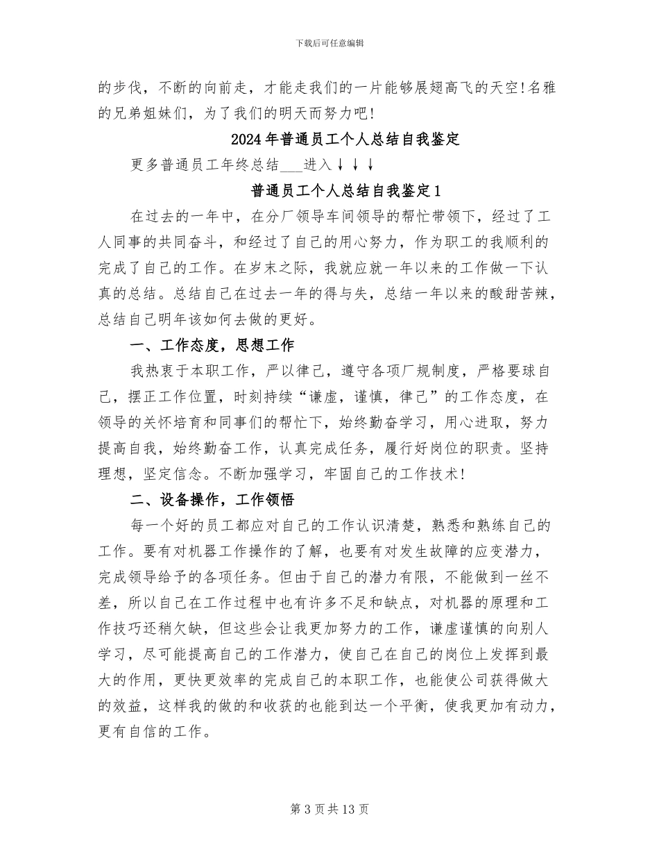 2024年普通员工个人总结四_第3页