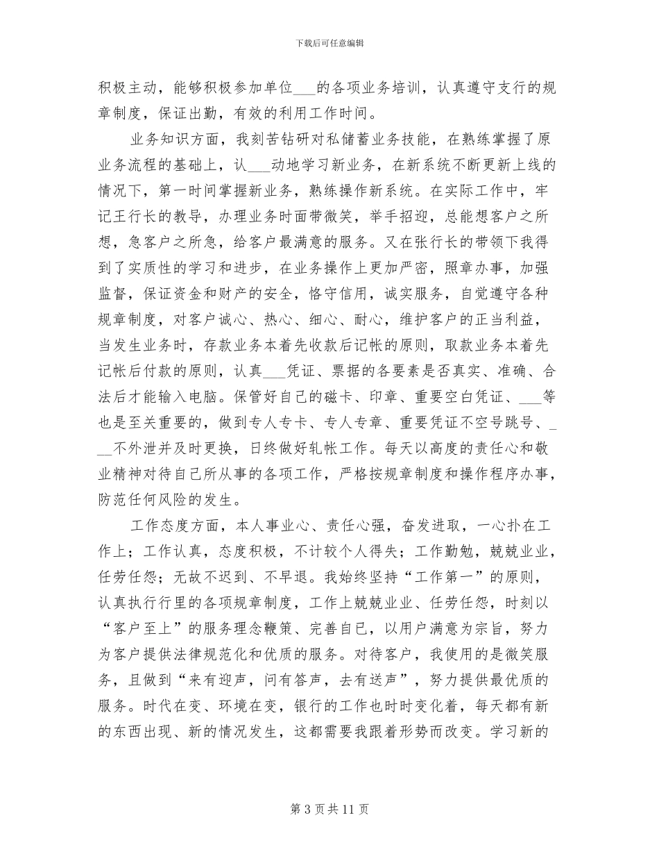 2024年普通员工实习工作总结_第3页