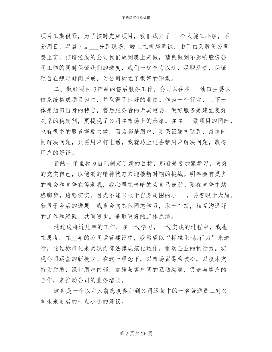 2024年普通员工工作总结_第2页