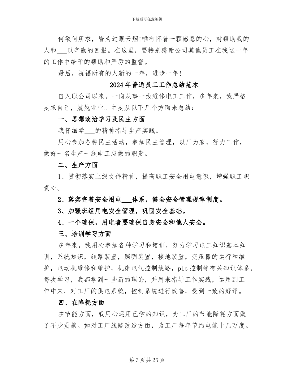 2024年普通员工工作总结_第3页