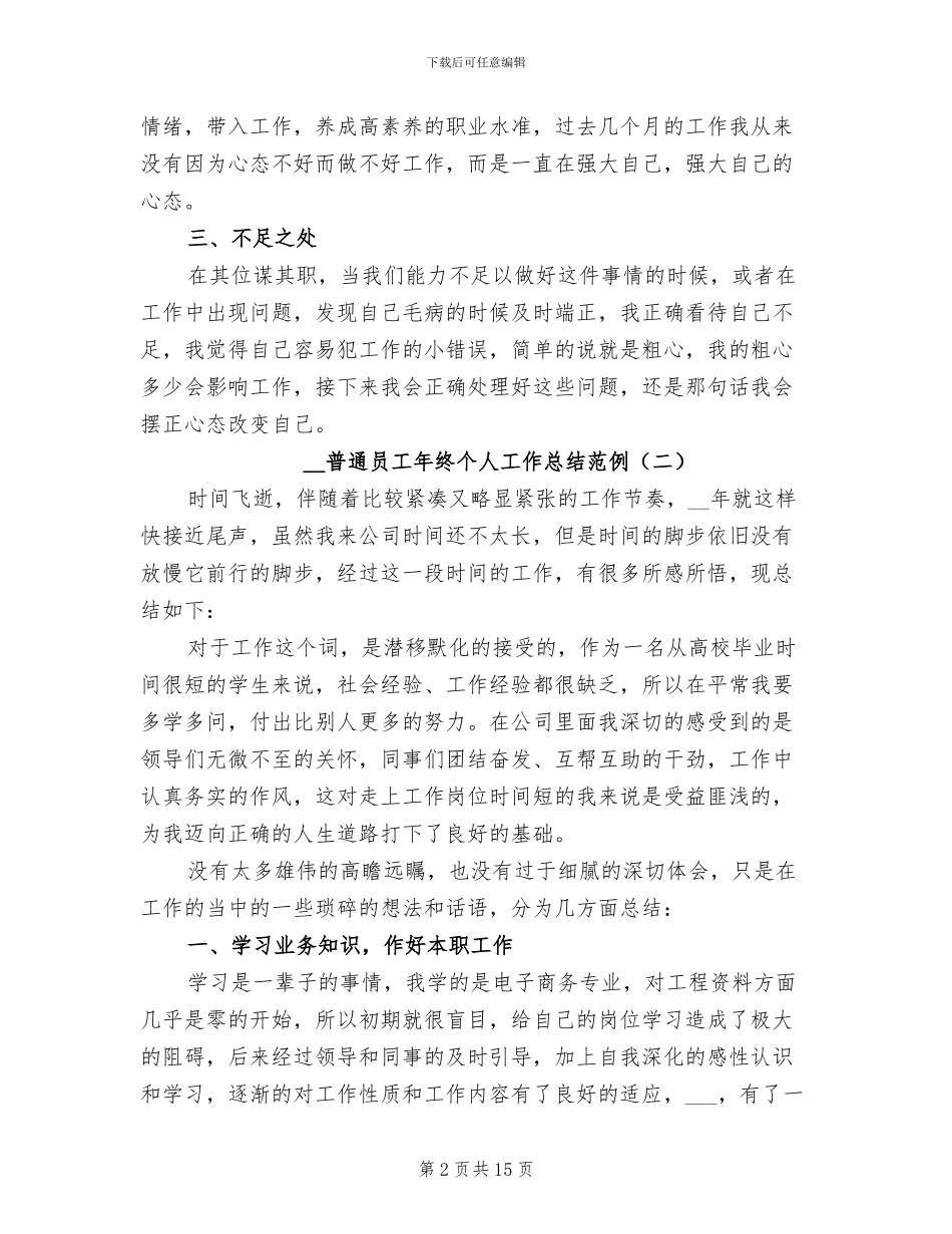 2024年普通员工年终个人工作总结范例_第2页