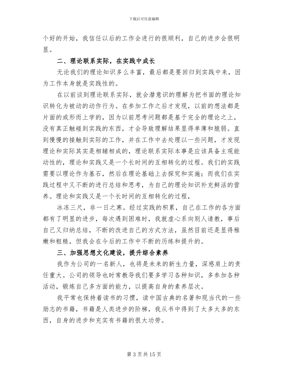 2024年普通员工年终个人工作总结范例_第3页