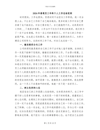 2024年普通员工年终个人工作总结范例