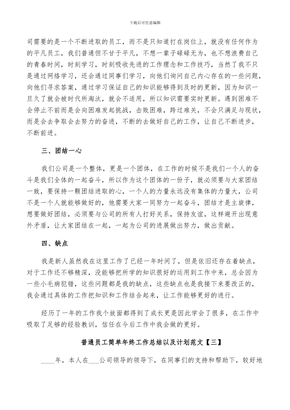 2024年普通员工简单年终工作总结以及计划范文_第3页