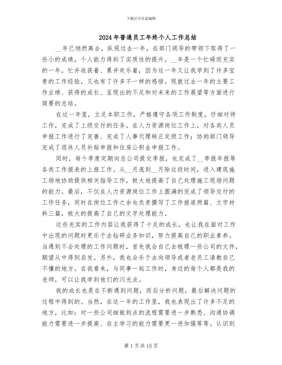 2024年普通员工年终个人工作总结_第1页
