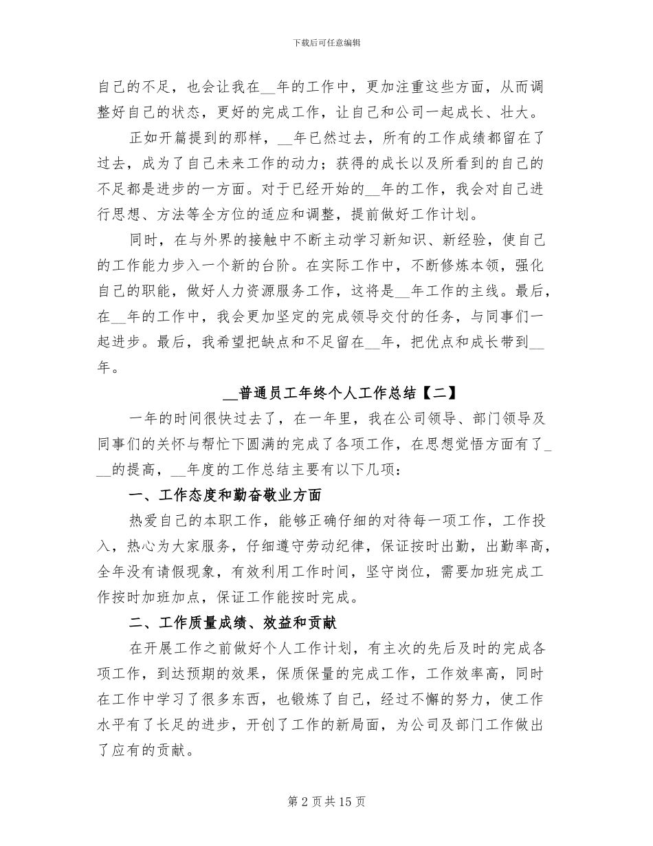 2024年普通员工年终个人工作总结_第2页