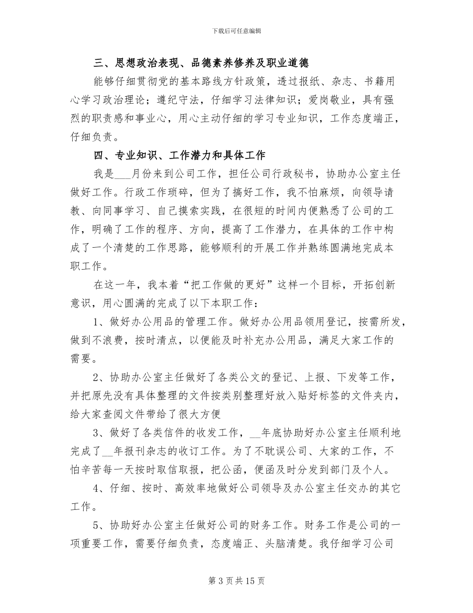 2024年普通员工年终个人工作总结_第3页