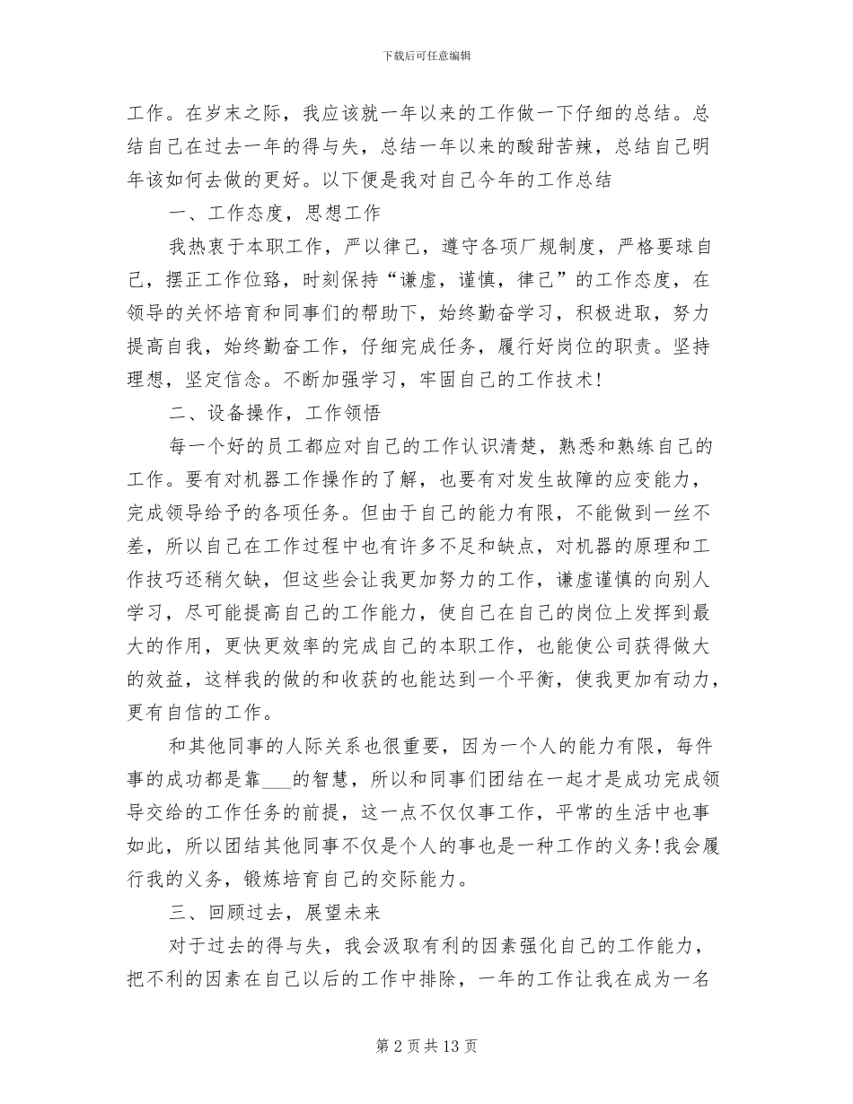 2024年普通员工简短个人年终工作总结_第2页
