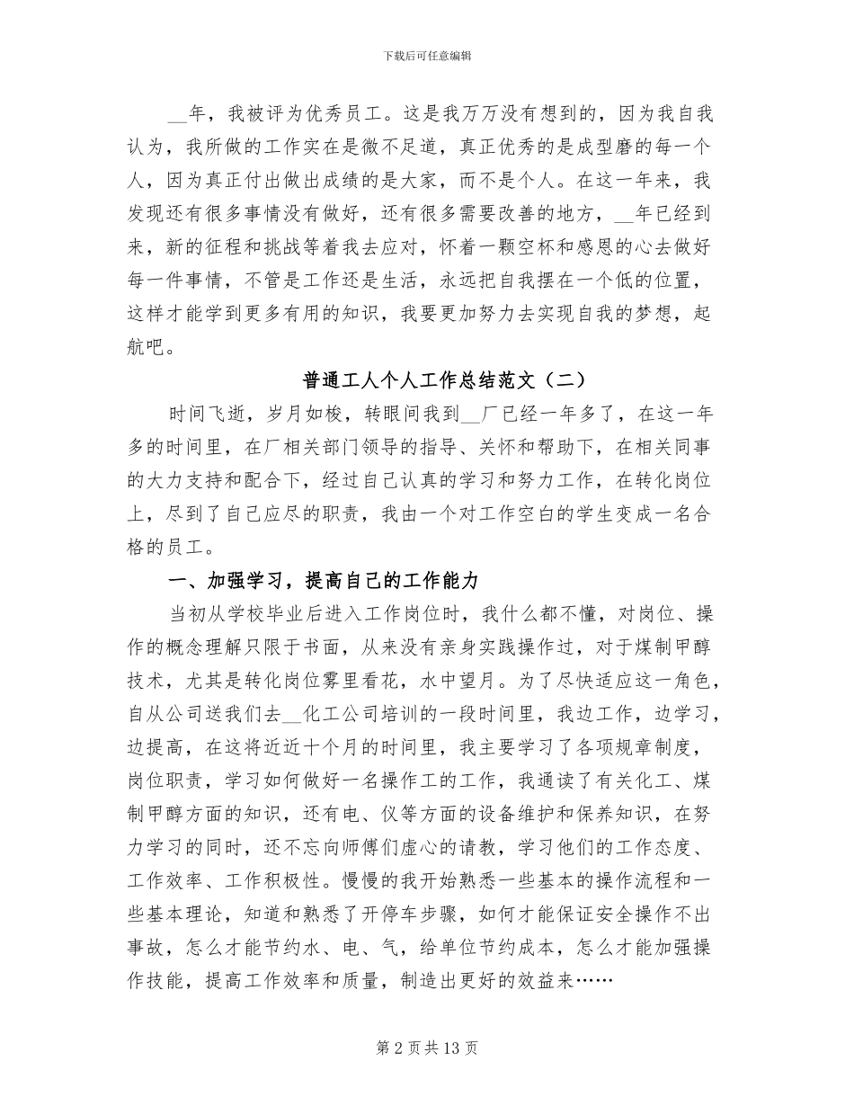 2024年普通工人个人工作总结_第2页