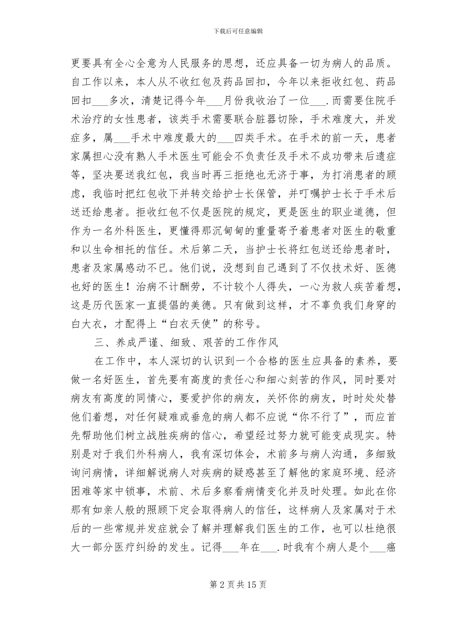 2024年普通外科医生年终工作总结_第2页