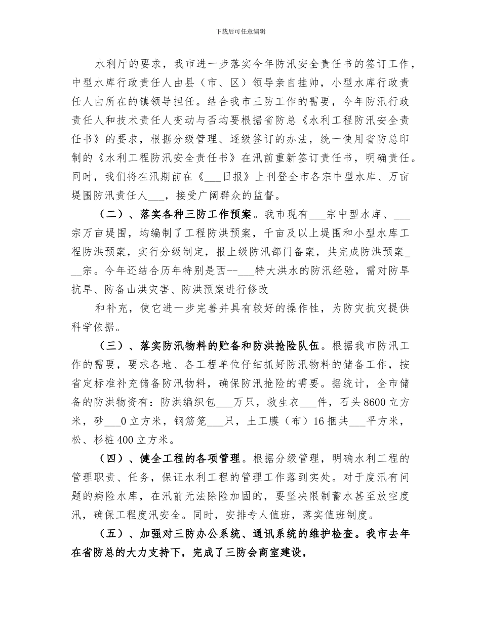 2024年普盛煤矿汛前安全检查情况总结范本_第2页