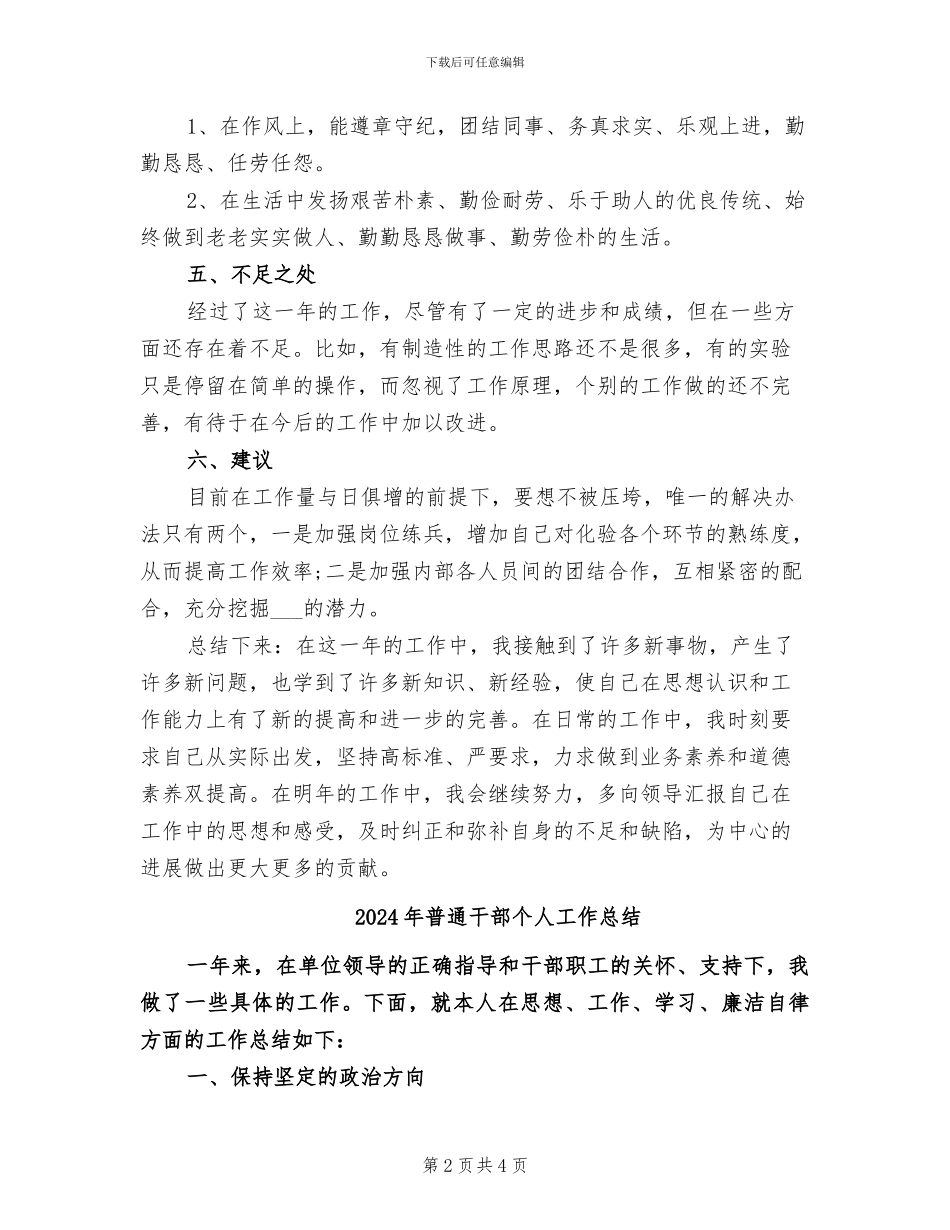2024年普通工人年终工作总结范文_第2页
