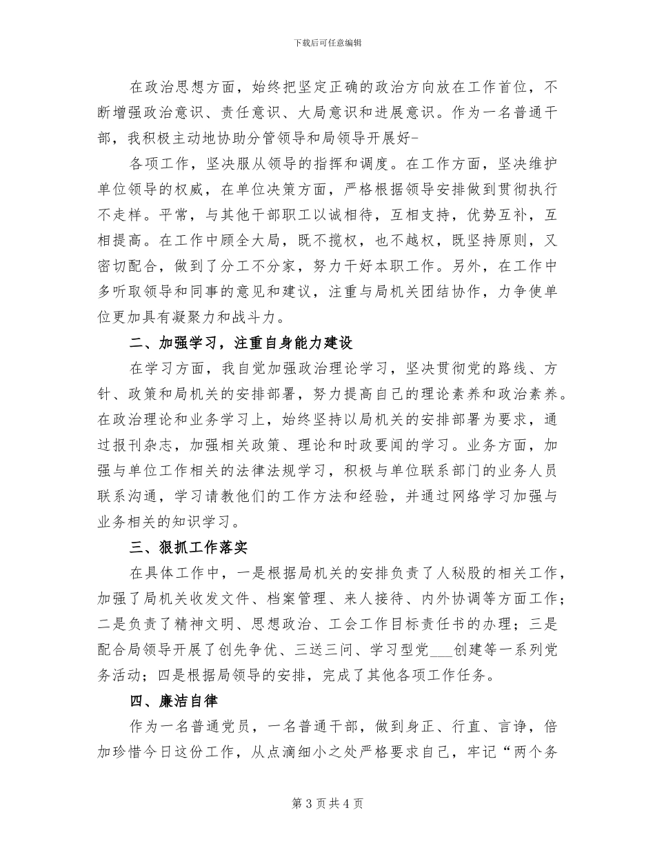 2024年普通工人年终工作总结范文_第3页