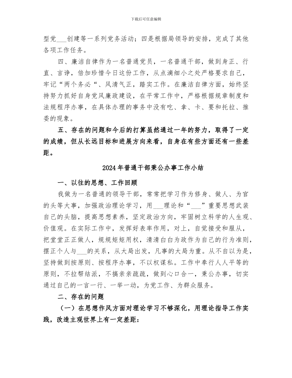 2024年普通干部个人工作总结范文_第2页