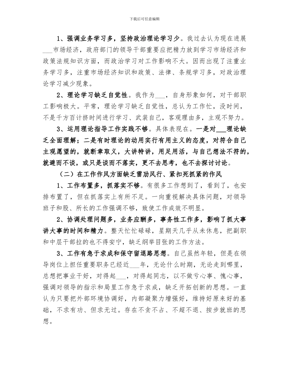 2024年普通干部个人工作总结范文_第3页