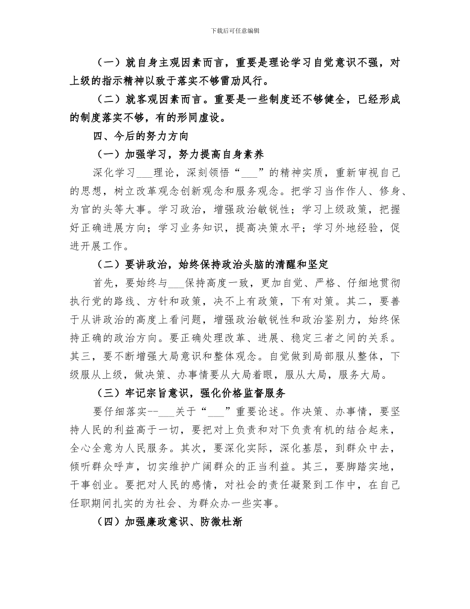 2024年普通干部秉公办事工作小结_第3页