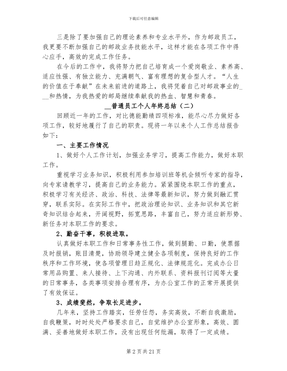 2024年普通员工个人年终总结_第2页