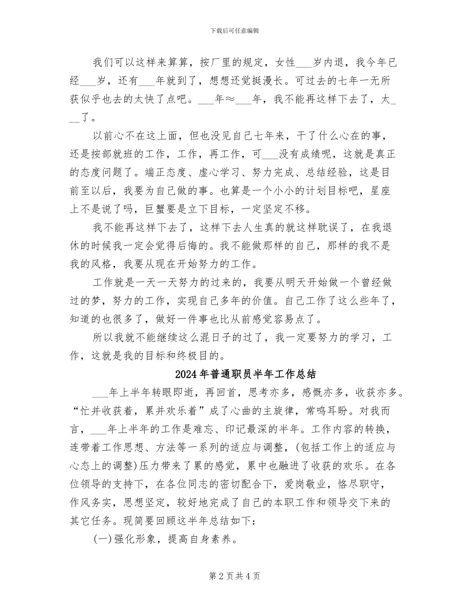 2024年普通皮毛工厂工人的自我总结_第2页