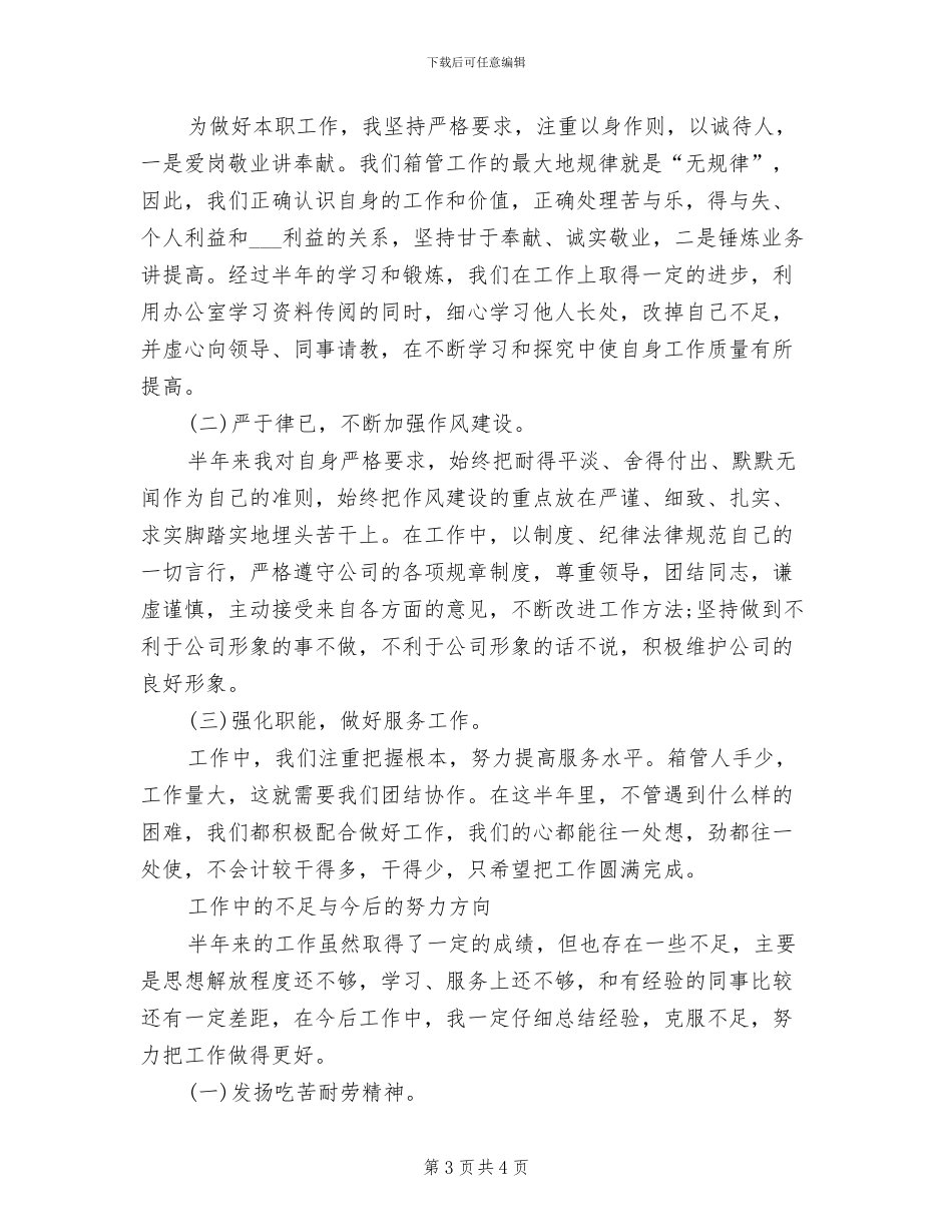 2024年普通皮毛工厂工人的自我总结_第3页