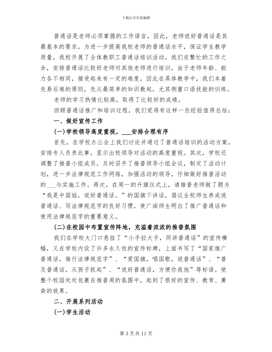 2024年普通话培训工作总结_第3页