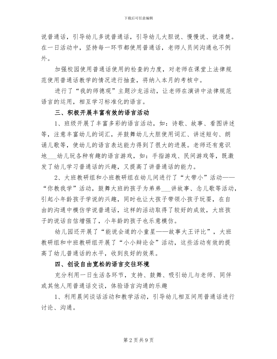 2024年普通话宣传年终总结范文_第2页