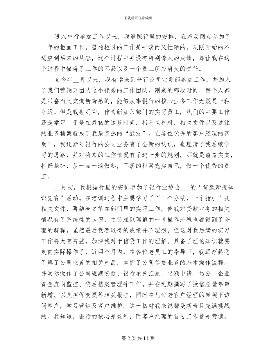 2024年普通员工个人工作总结简短_第2页