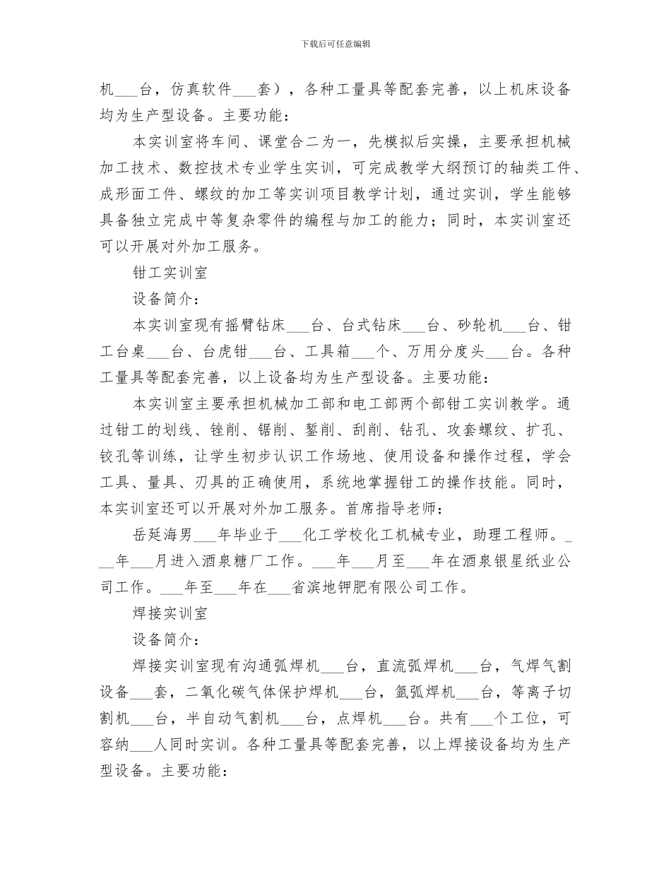 2024年普通车床实训室工作总结范文_第2页