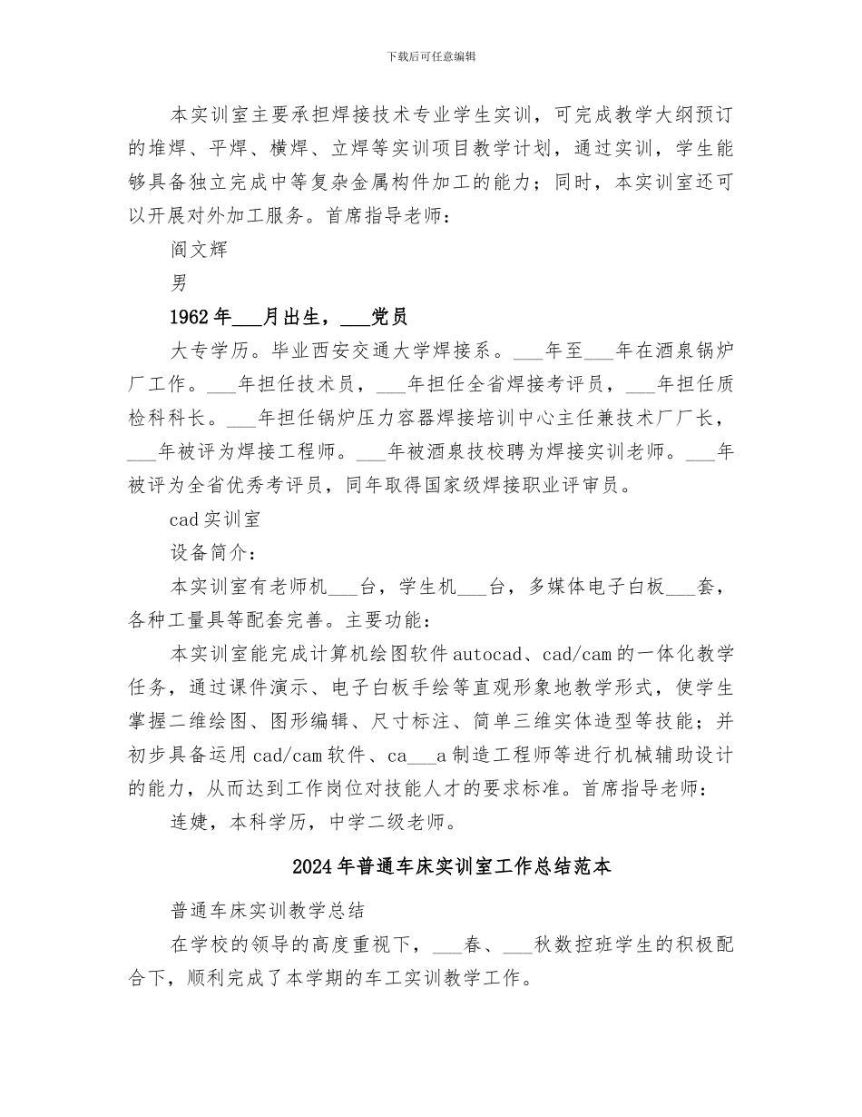 2024年普通车床实训室工作总结范文_第3页