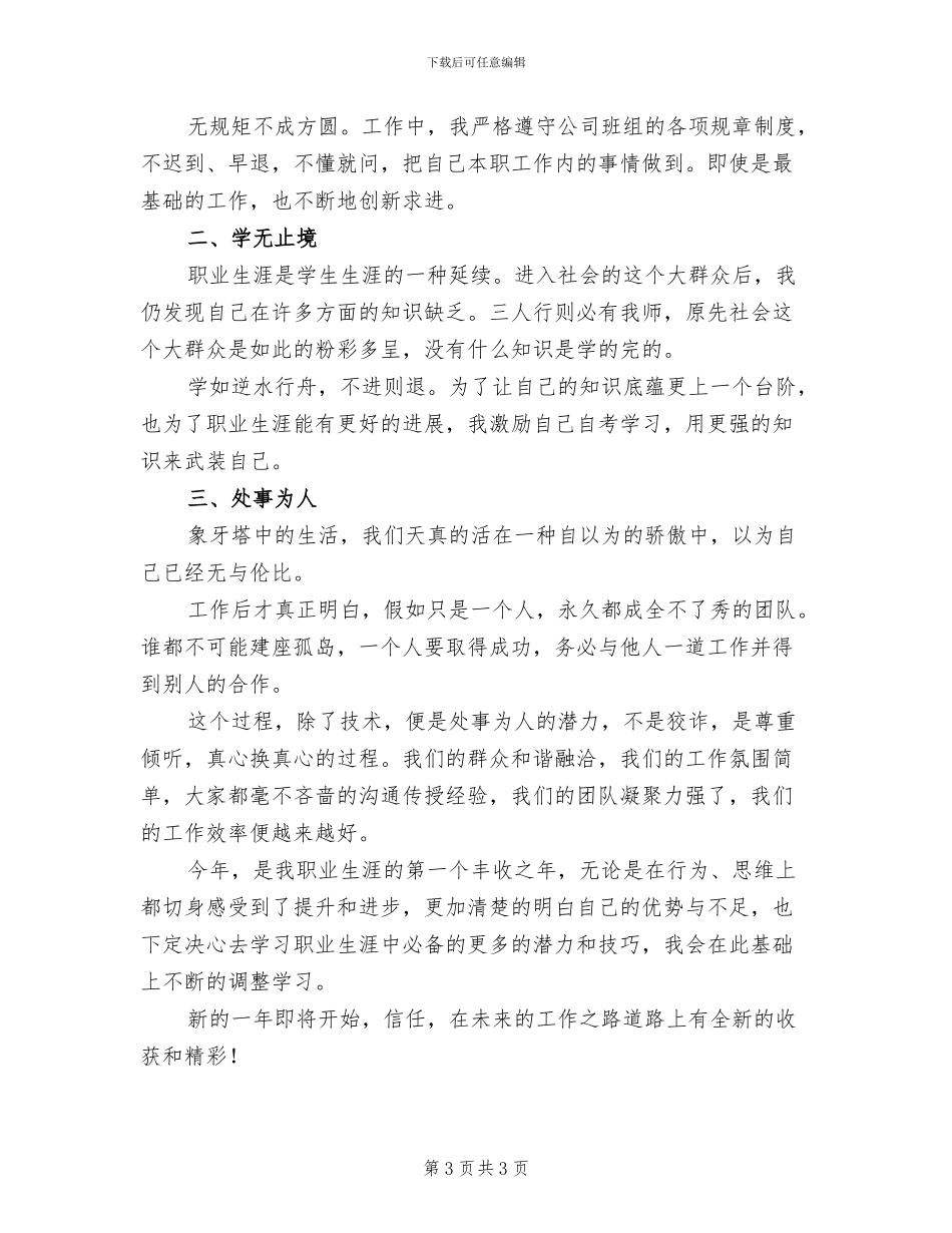 2024年普通员工个人总结二_第3页