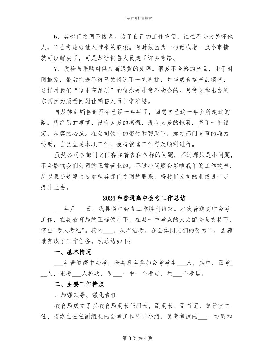2024年普通销售职员工作总结_第3页
