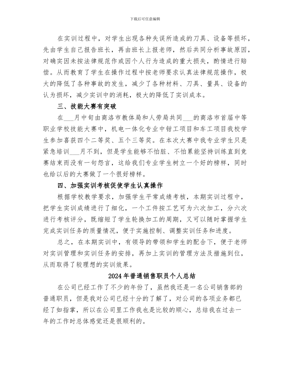 2024年普通车床实训室工作总结范本_第2页