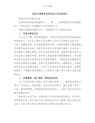 2024年普通车床实训室工作总结范本