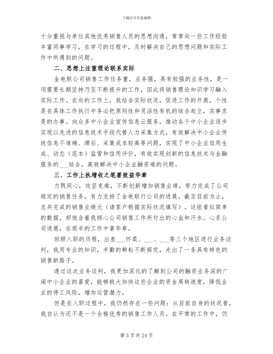 2024年普通员工工作总结范本_第3页