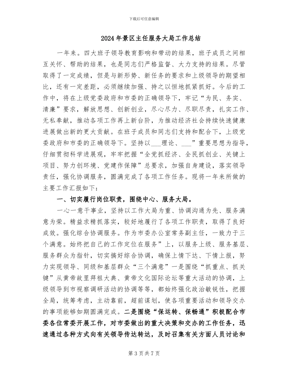 2024年景区个人年终总结_第3页