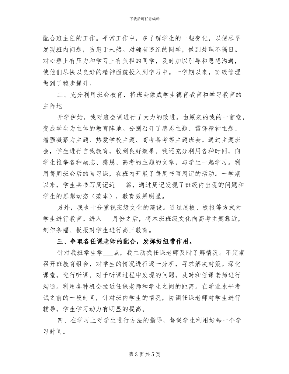 2024年普通高中会考工作总结_第3页