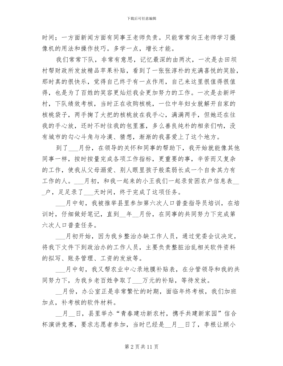 2024年普遍的大学生志愿者工作总结_第2页