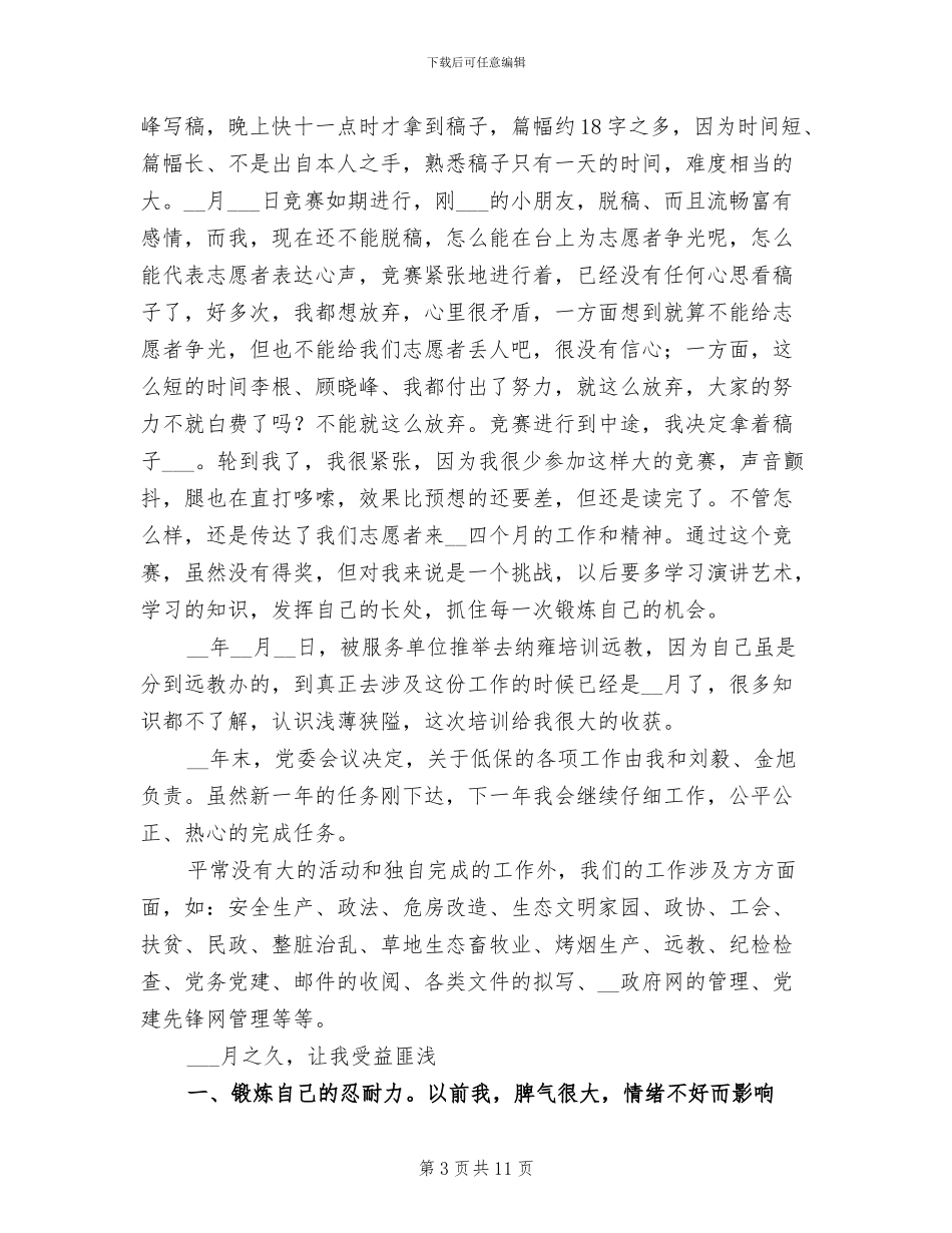 2024年普遍的大学生志愿者工作总结_第3页
