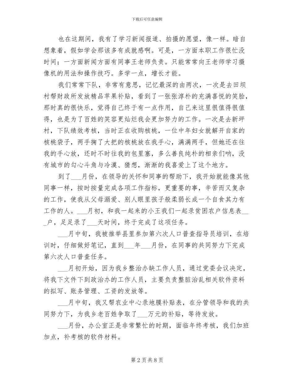 2024年普遍的大学生志愿者工作总结范文_第2页