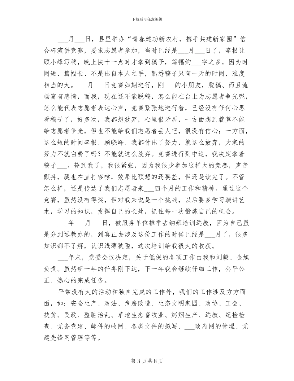 2024年普遍的大学生志愿者工作总结范文_第3页