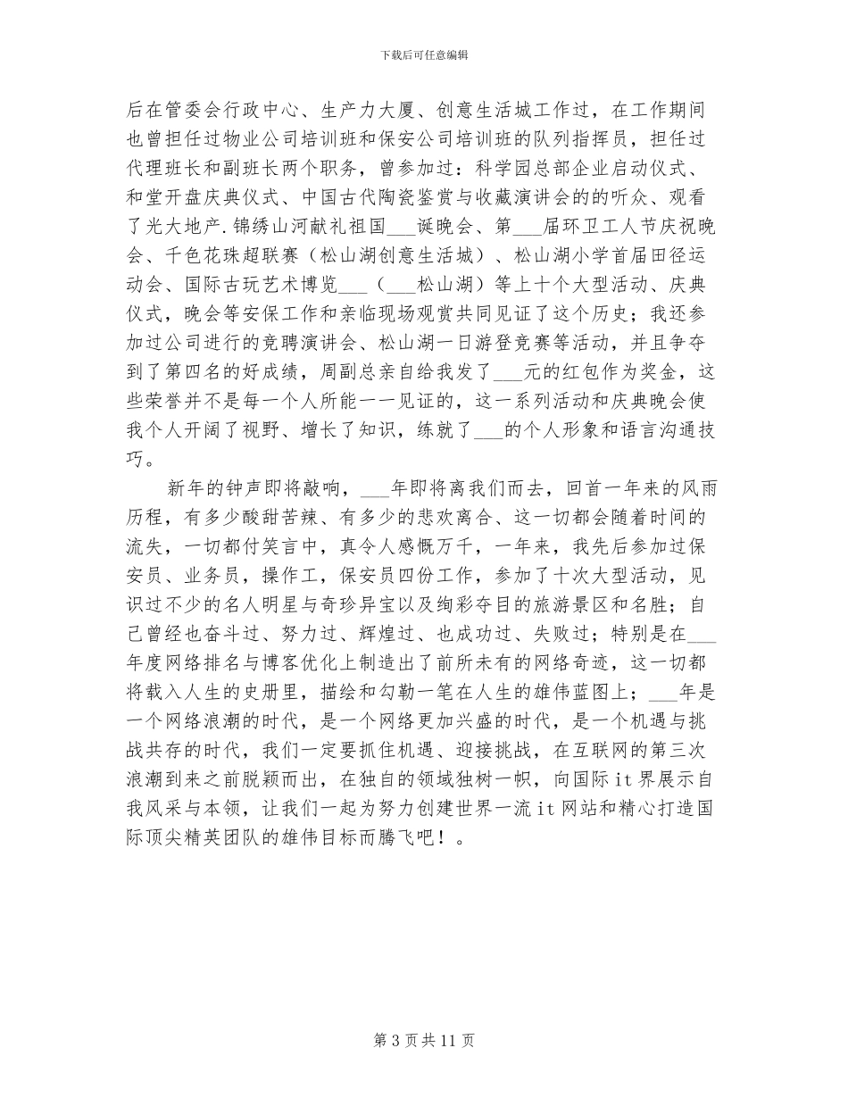 2024年景区保安员年终总结_第3页