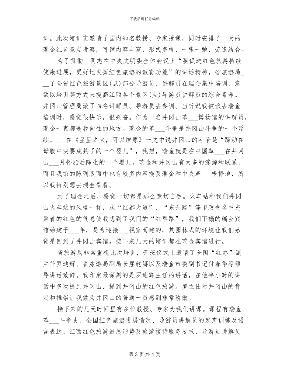 2024年景区后勤接待服务工作总结_第3页