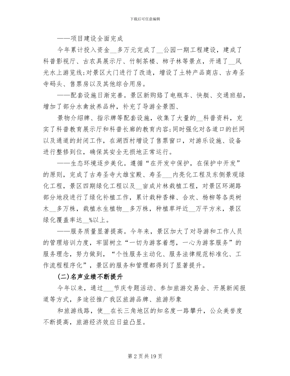 2024年景区售票工作总结_第2页